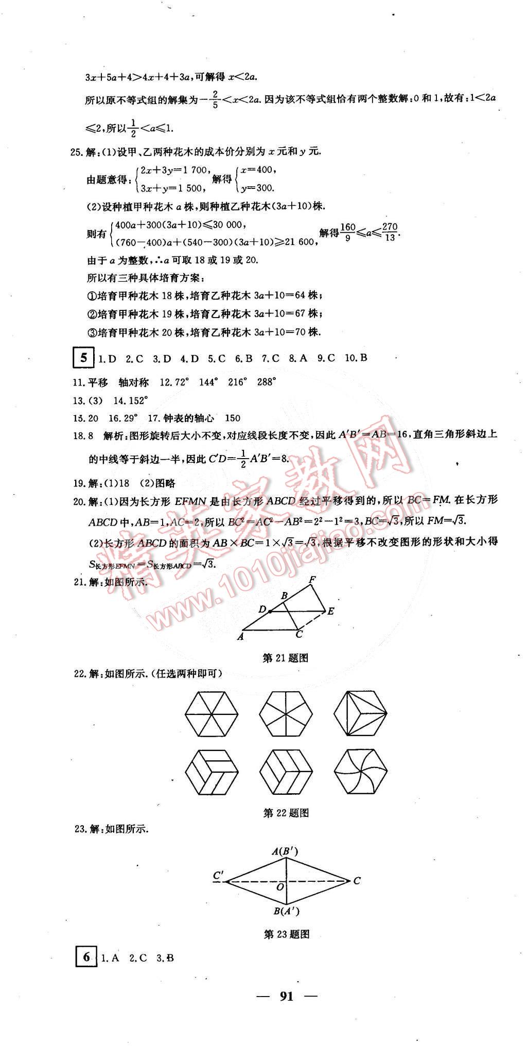 2015年王后雄黃岡密卷八年級(jí)數(shù)學(xué)下冊(cè)北師大版 第7頁(yè)