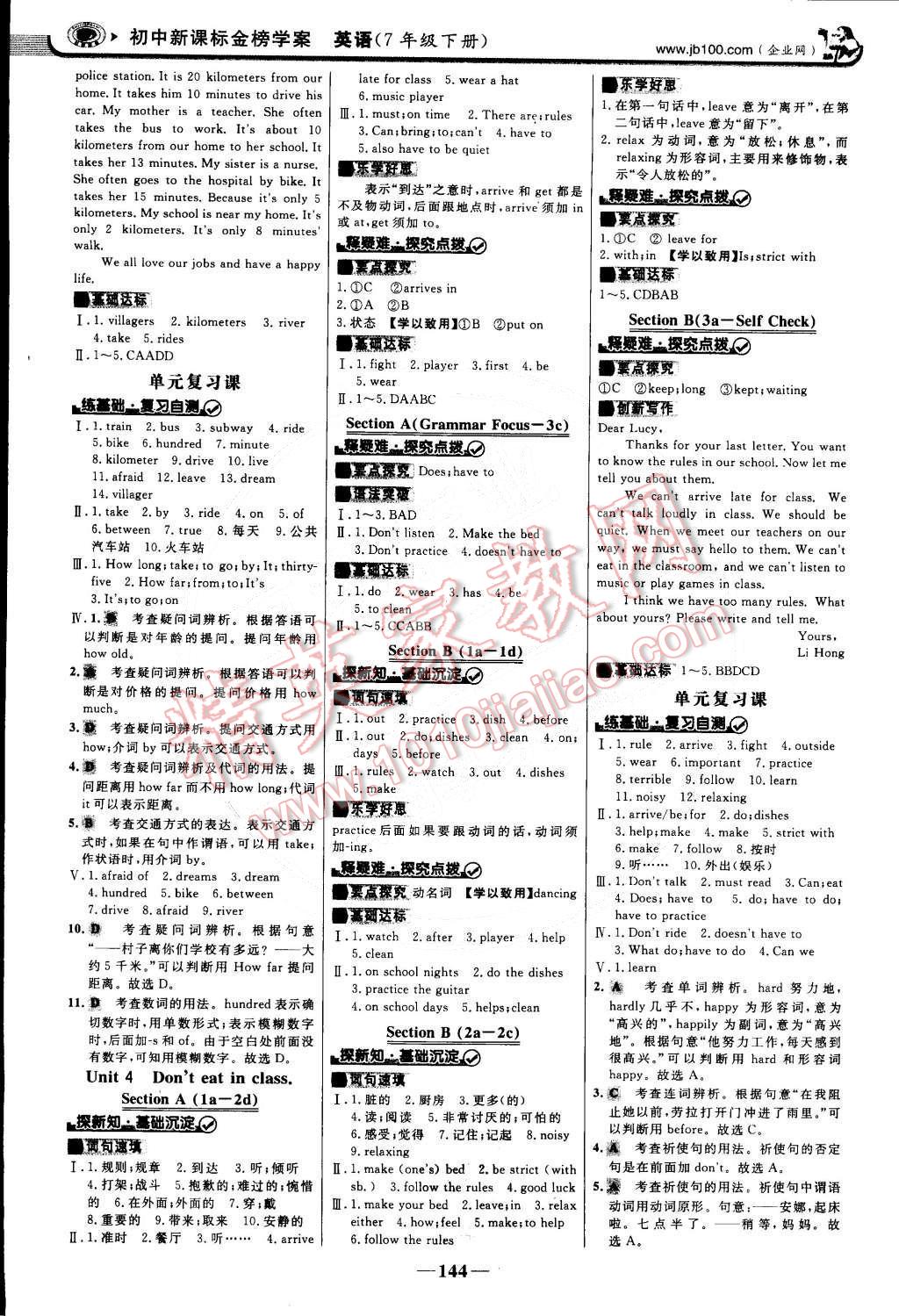 2015年世紀(jì)金榜金榜學(xué)案七年級(jí)英語(yǔ)下冊(cè) 第3頁(yè)