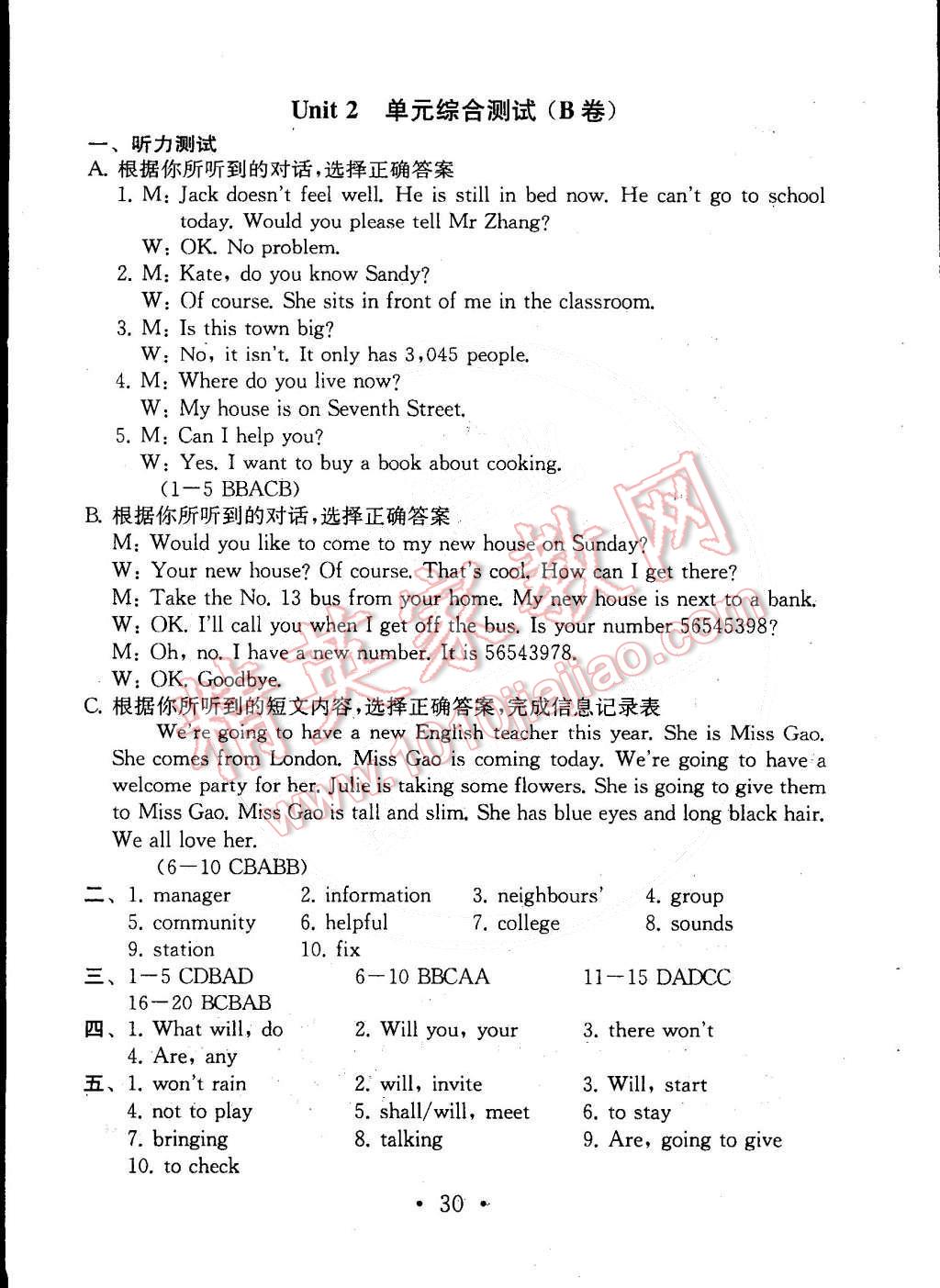 2015年综合素质学英语随堂反馈七年级下册 第30页