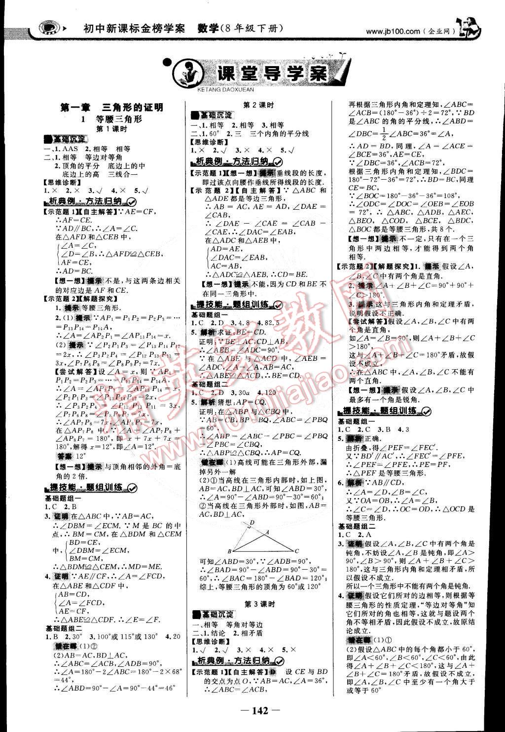 2015年世紀金榜金榜學案八年級數(shù)學下冊北師大版 第1頁