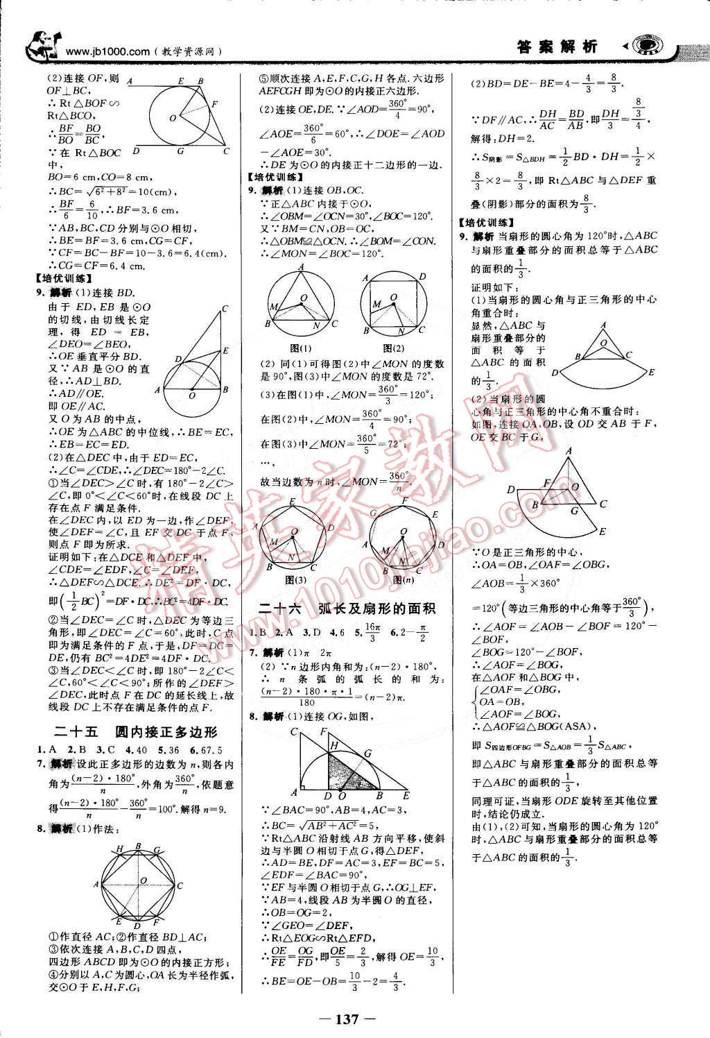 2015年世紀(jì)金榜金榜學(xué)案九年級(jí)數(shù)學(xué)下冊(cè)北師大版 第20頁