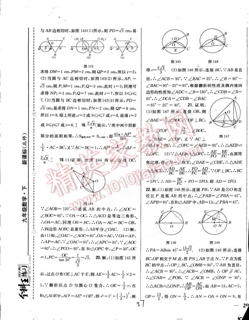 2015年全科王同步課時練習(xí)九年級數(shù)學(xué)下冊北師大版 第37頁