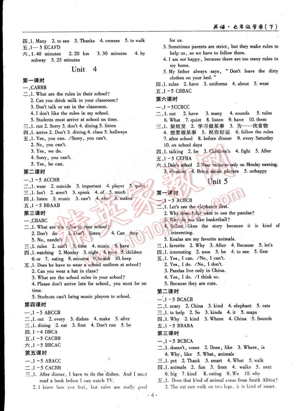 2015年文科愛(ài)好者七年級(jí)英語(yǔ)下冊(cè)2014第20期 第22頁(yè)