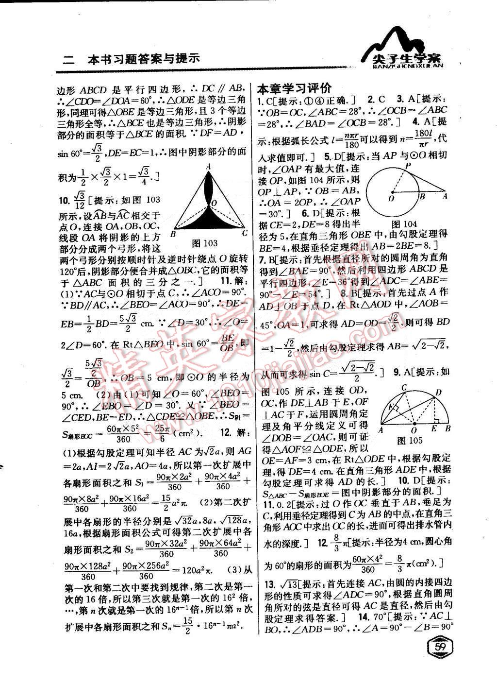 2015年尖子生學案九年級數(shù)學下冊北師大版 第34頁