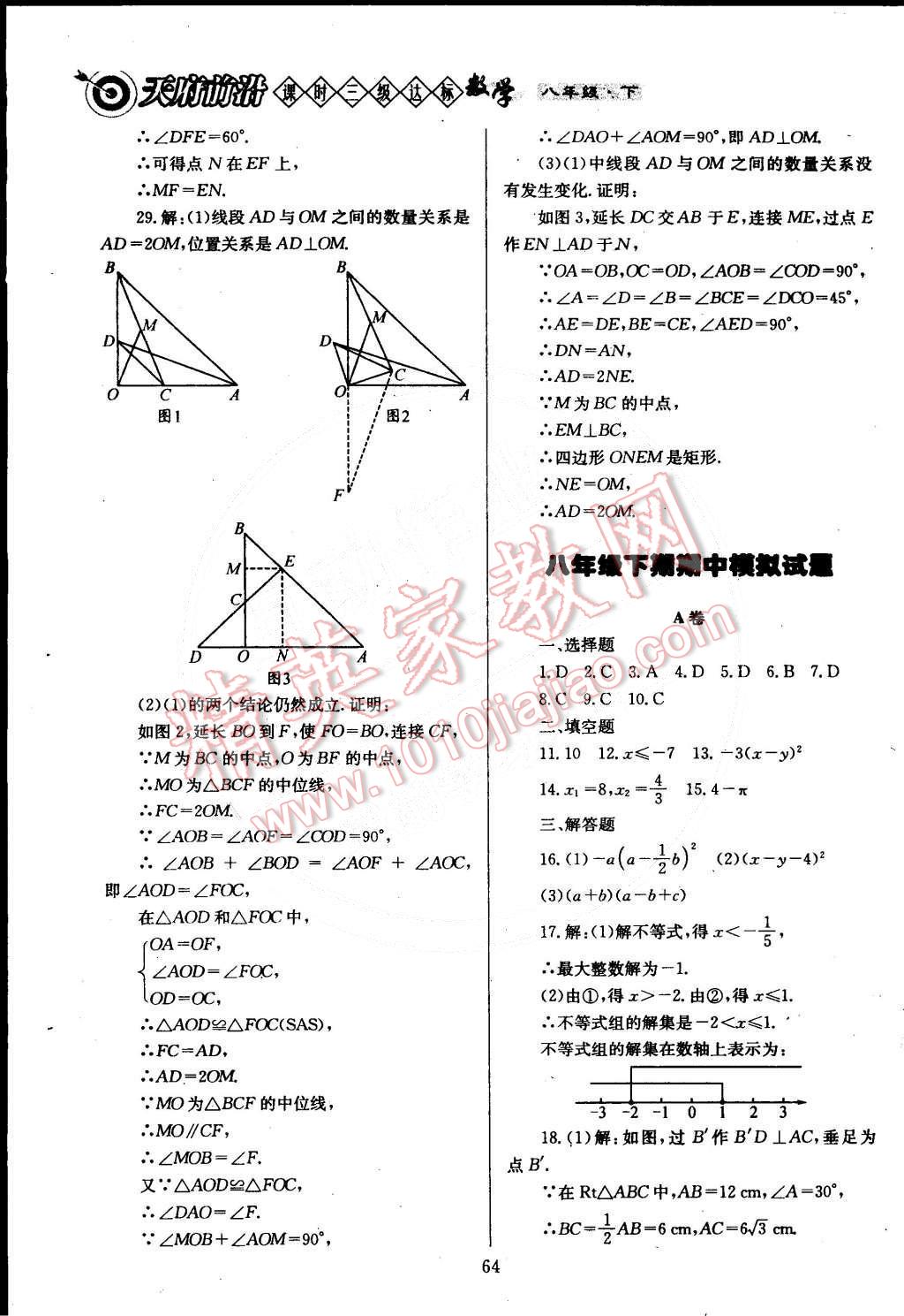 2015年天府前沿課時(shí)三級(jí)達(dá)標(biāo)八年級(jí)數(shù)學(xué)下冊(cè)北師大版 第58頁