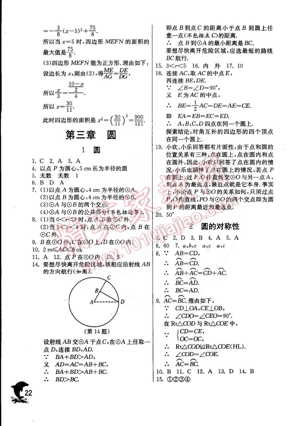 2015年實(shí)驗(yàn)班提優(yōu)訓(xùn)練九年級(jí)數(shù)學(xué)下冊北師大版 第23頁