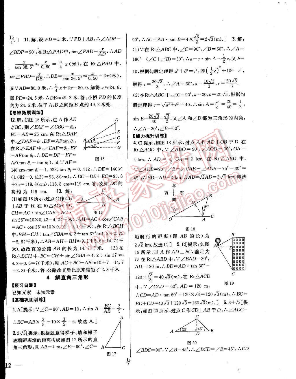 2015年全科王同步課時練習九年級數(shù)學下冊北師大版 第4頁