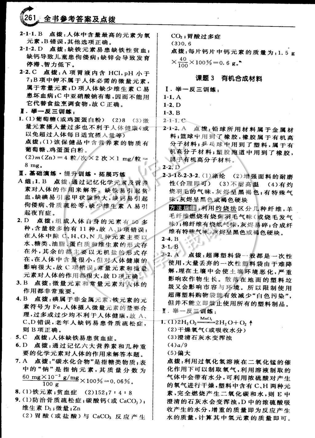 2015年特高級教師點(diǎn)撥九年級化學(xué)下冊人教版 第十章 酸和堿第30頁