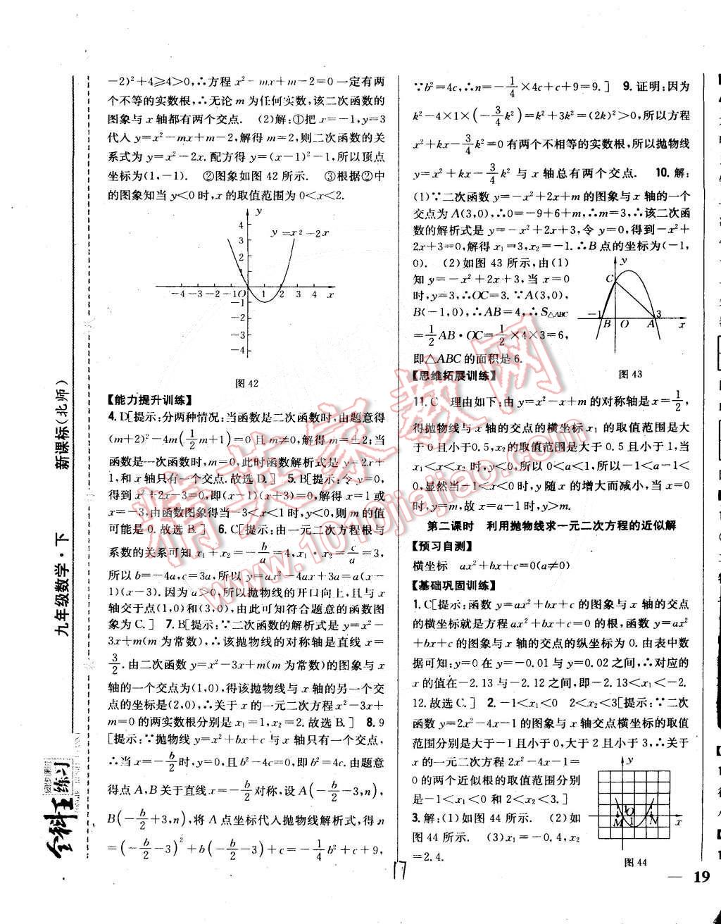 2015年全科王同步課時(shí)練習(xí)九年級(jí)數(shù)學(xué)下冊(cè)北師大版 第17頁(yè)