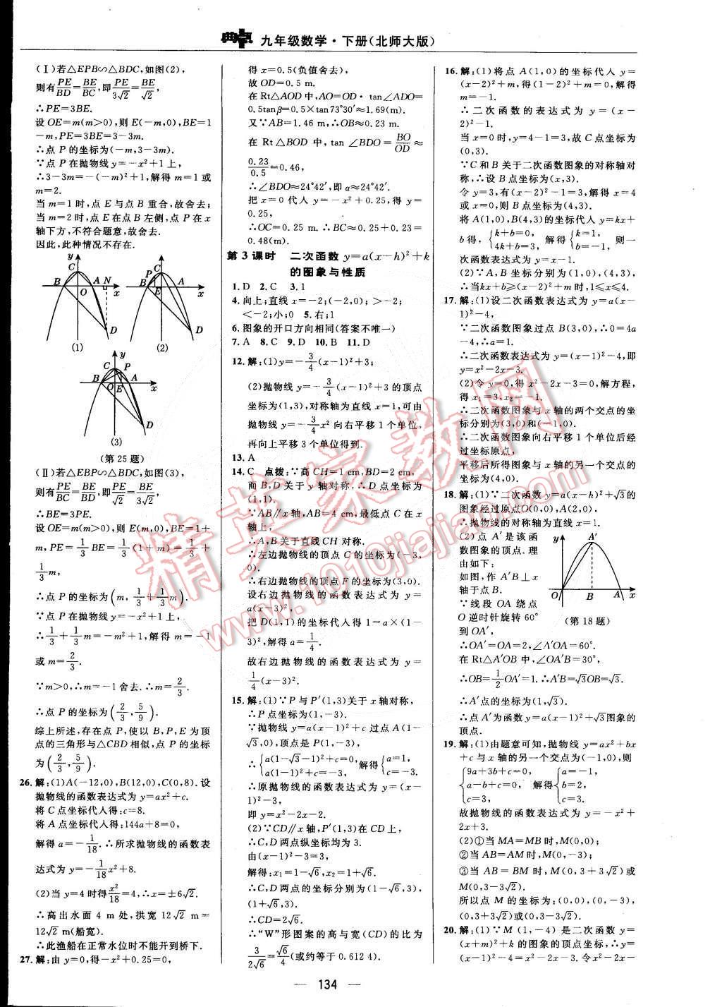 2015年综合应用创新题典中点九年级数学下册北师大版 第12页