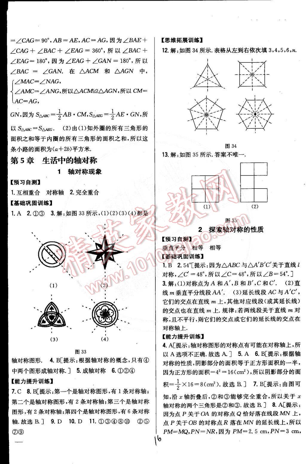 2015年全科王同步課時練習七年級數(shù)學下冊北師大版 第16頁