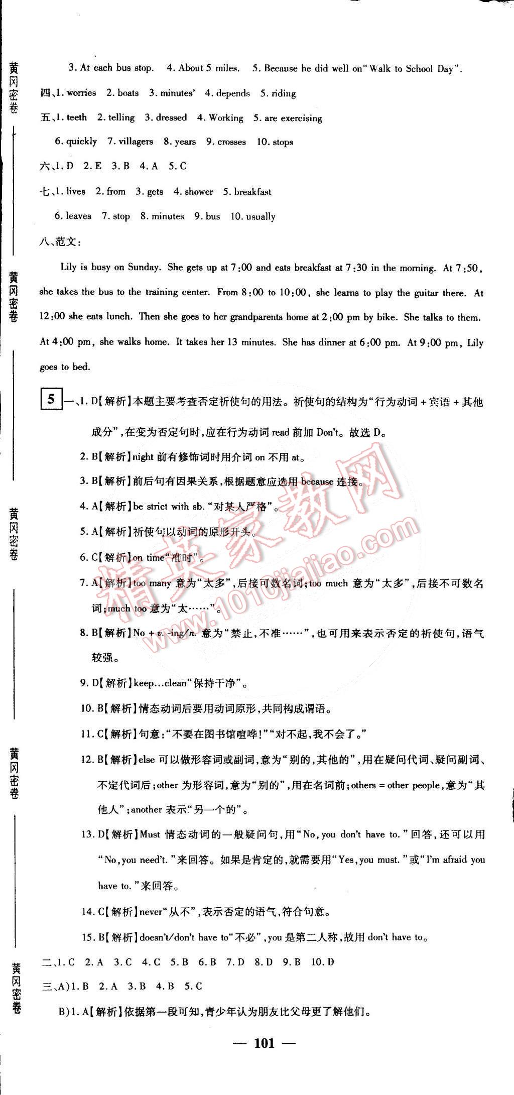 2015年王后雄黄冈密卷七年级英语下册人教版 第5页