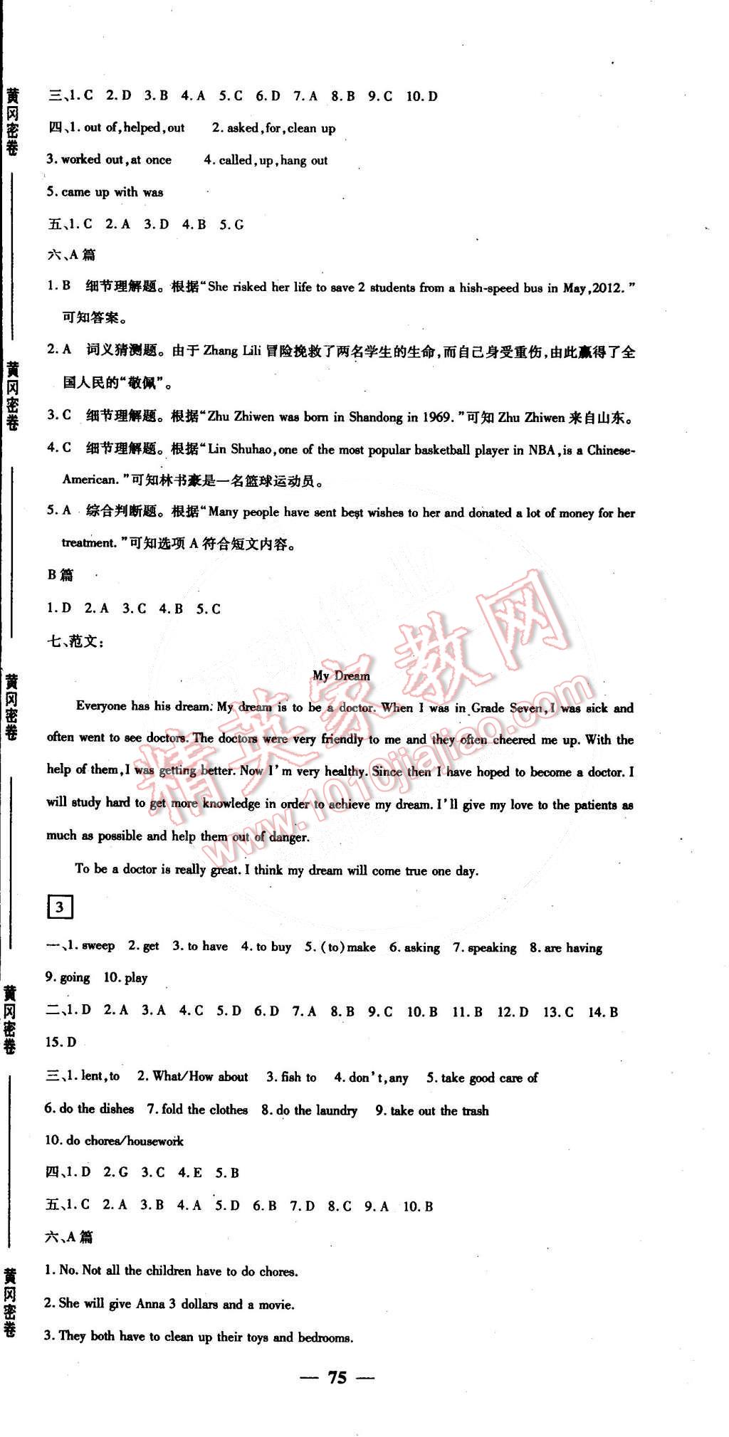 2015年王后雄黃岡密卷八年級英語下冊人教版 第3頁