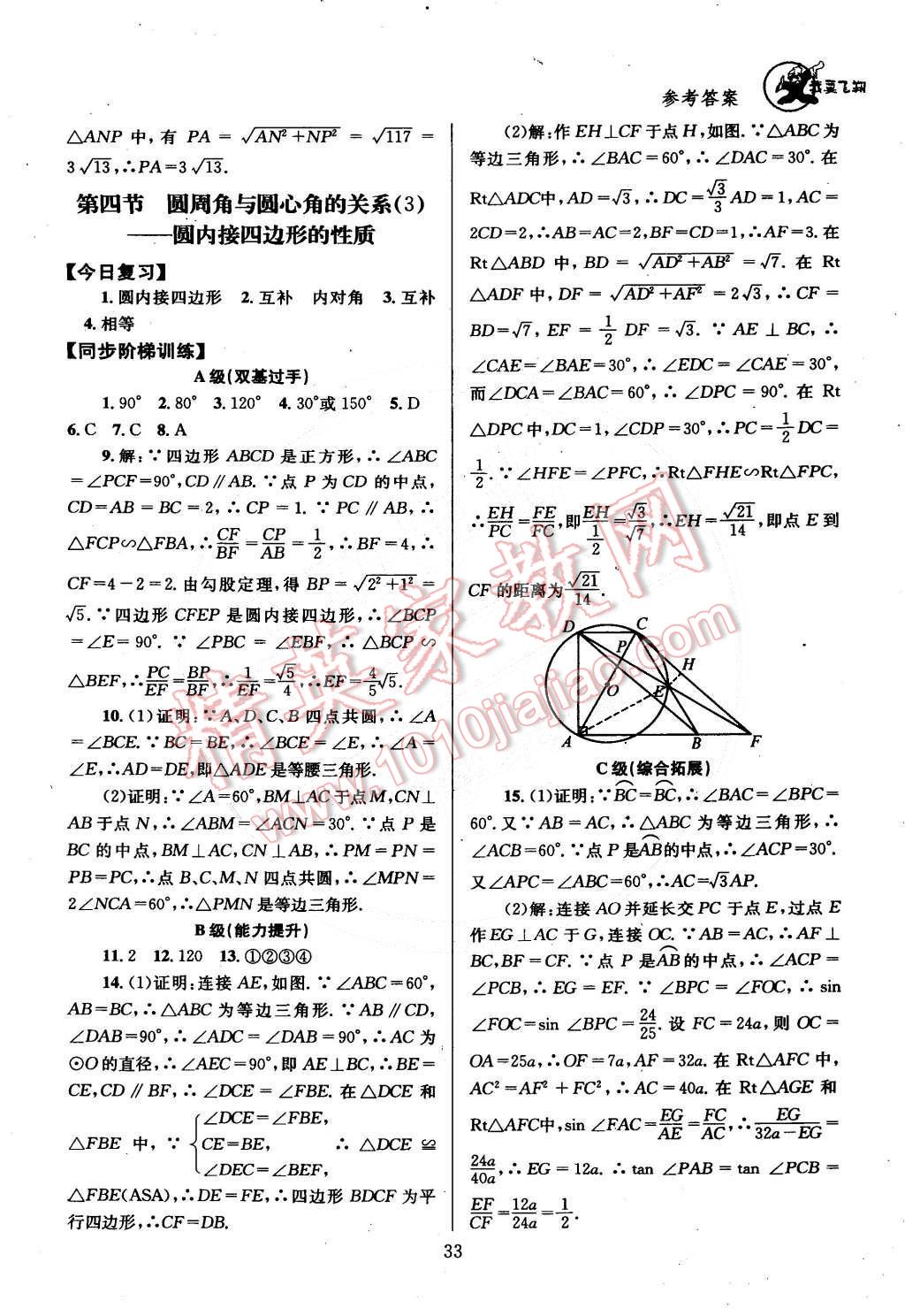 2015年天府前沿课时三级达标九年级数学下册北师大版 第44页