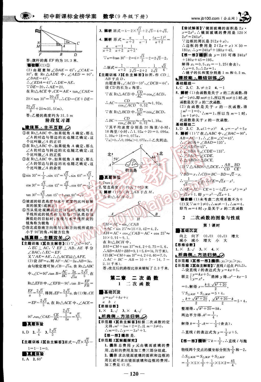 2015年世紀(jì)金榜金榜學(xué)案九年級數(shù)學(xué)下冊北師大版 第3頁