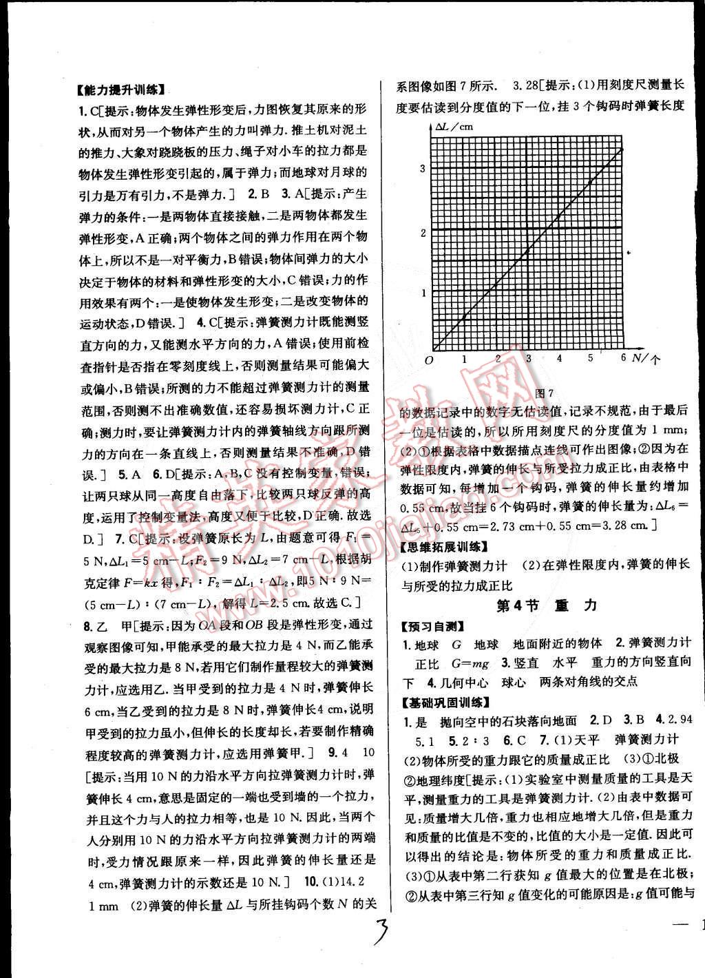 2015年全科王同步课时练习八年级物理下册教科版 第33页