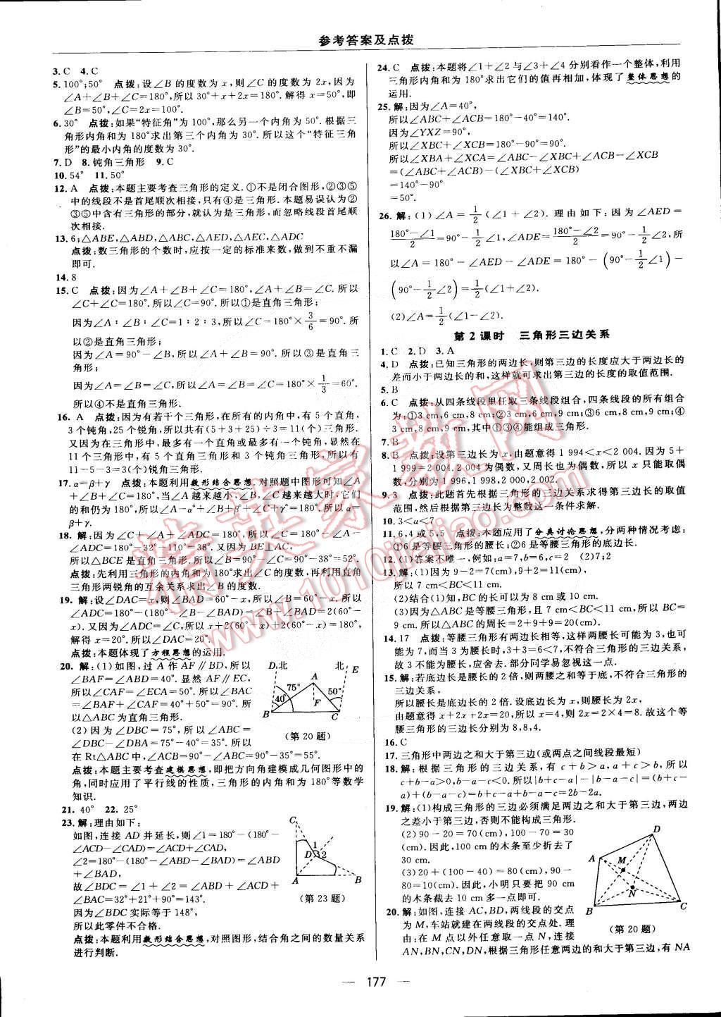 2015年綜合應(yīng)用創(chuàng)新題典中點(diǎn)七年級(jí)數(shù)學(xué)下冊(cè)北師大版 第21頁(yè)