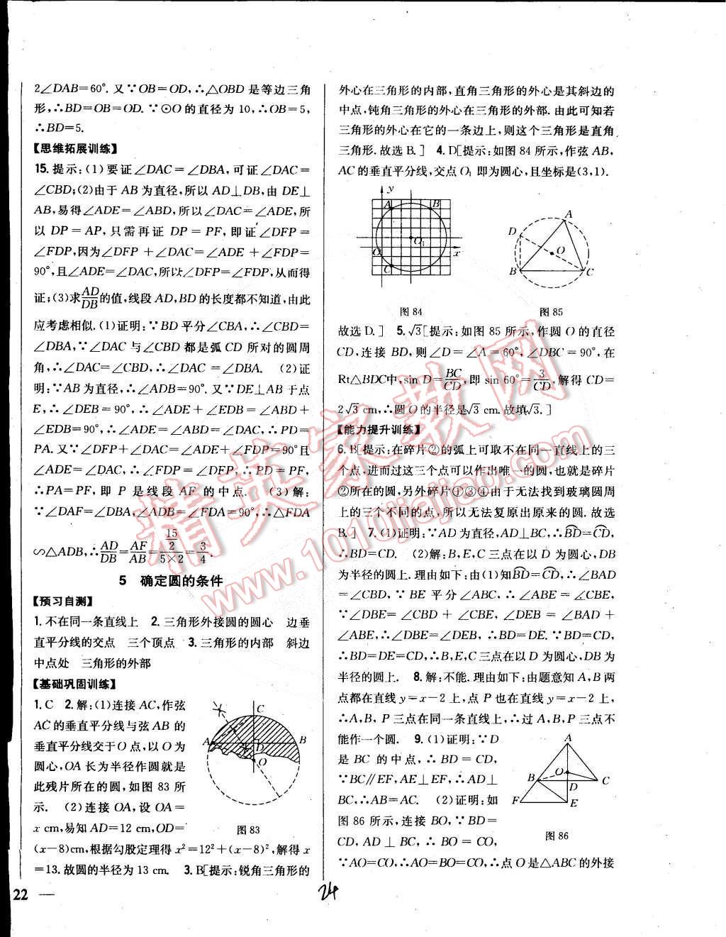 2015年全科王同步課時練習(xí)九年級數(shù)學(xué)下冊北師大版 第24頁