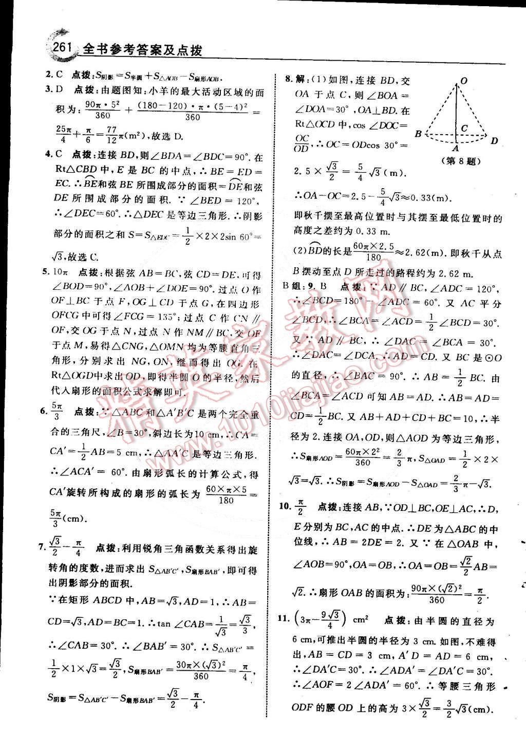 2015年特高級教師點(diǎn)撥九年級數(shù)學(xué)下冊北師大版 第41頁