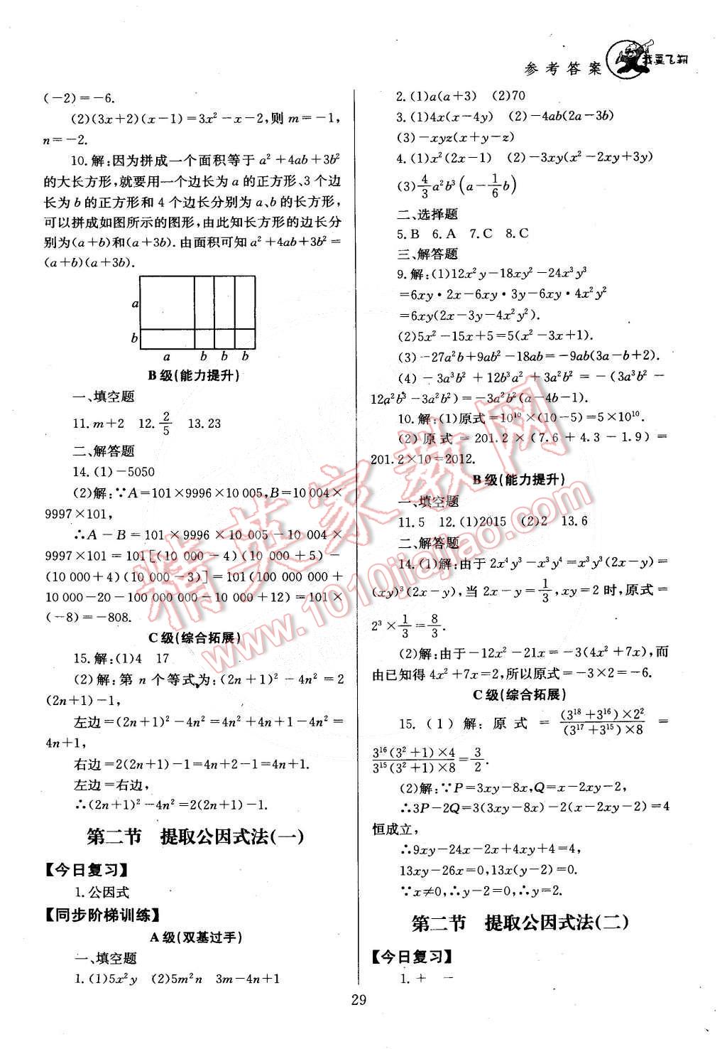 2015年天府前沿課時三級達標(biāo)八年級數(shù)學(xué)下冊北師大版 第31頁