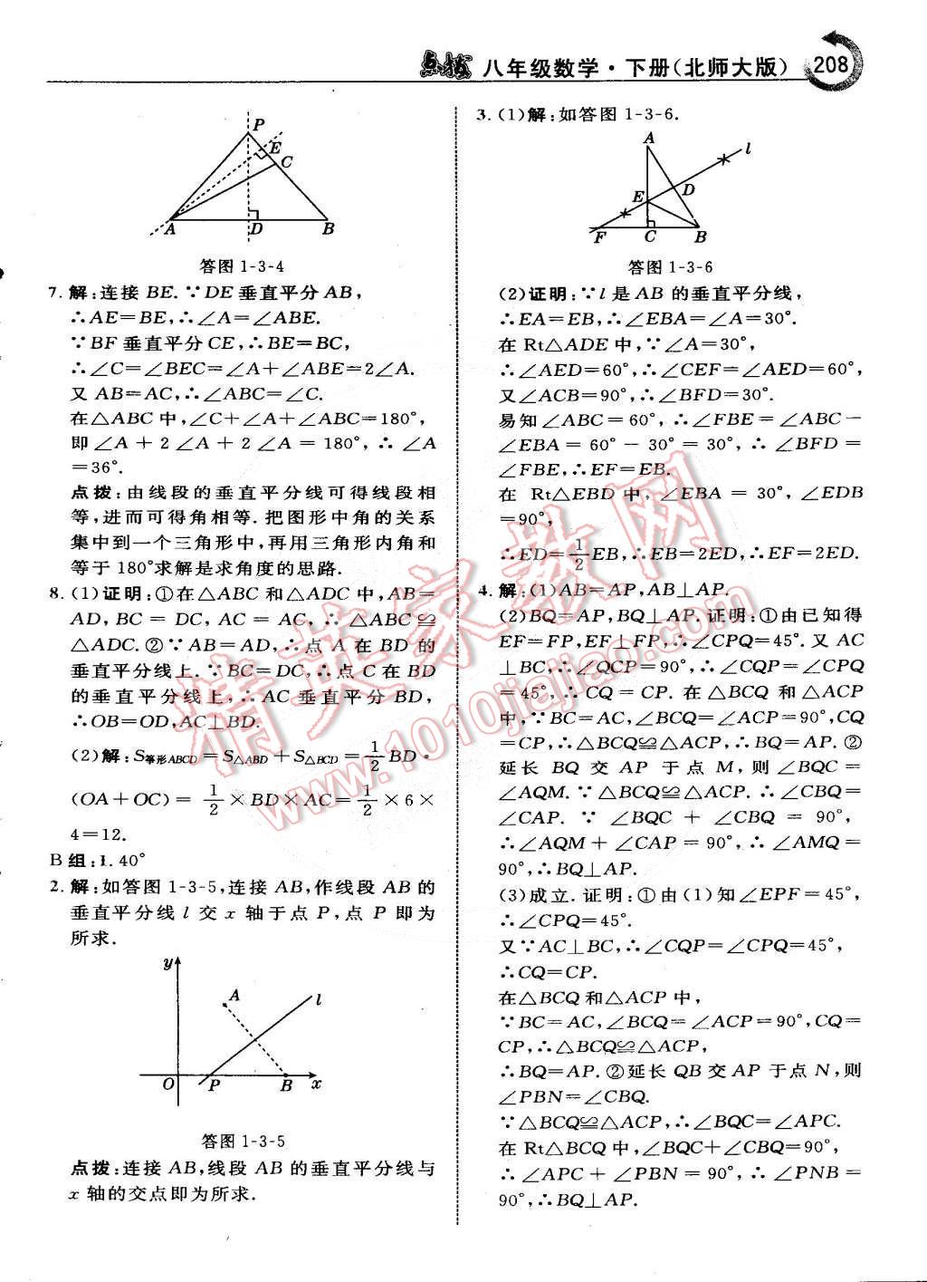 2015年特高級教師點撥八年級數(shù)學(xué)下冊北師大版 第8頁