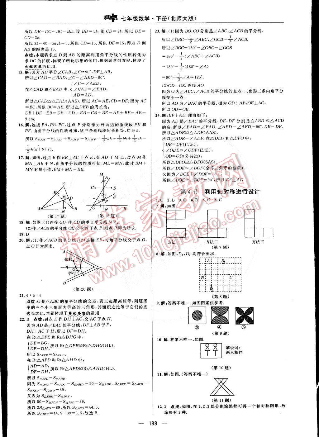 2015年綜合應用創(chuàng)新題典中點七年級數(shù)學下冊北師大版 第32頁