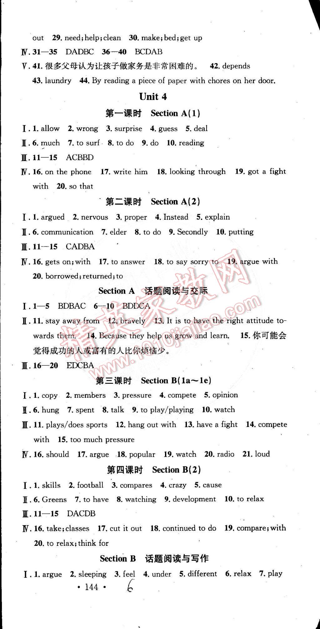 2015年名校课堂助教型教辅八年级英语下册人教版 第6页