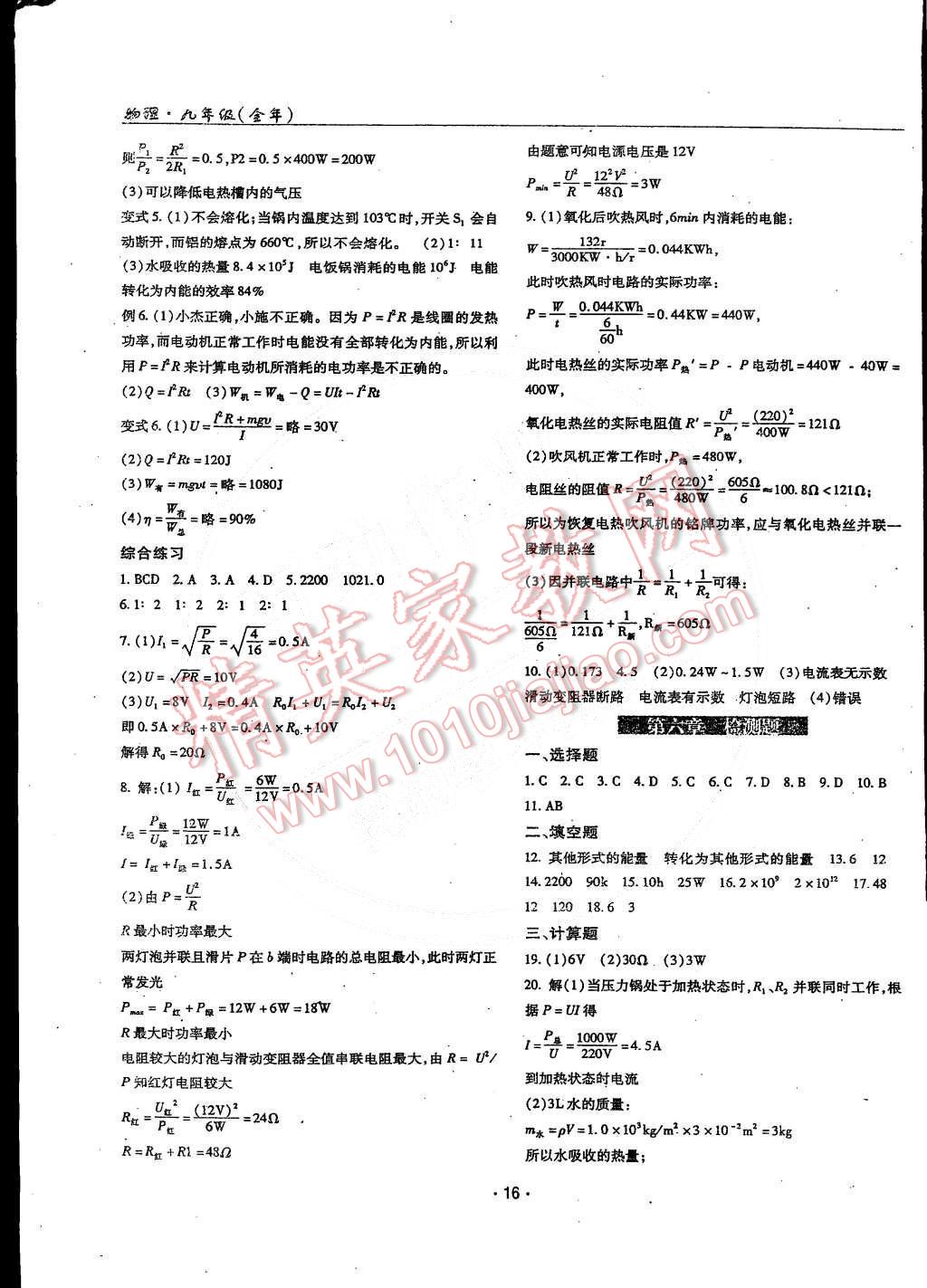 2014年理科愛好者九年級物理全一冊2014第14-15期 第15頁