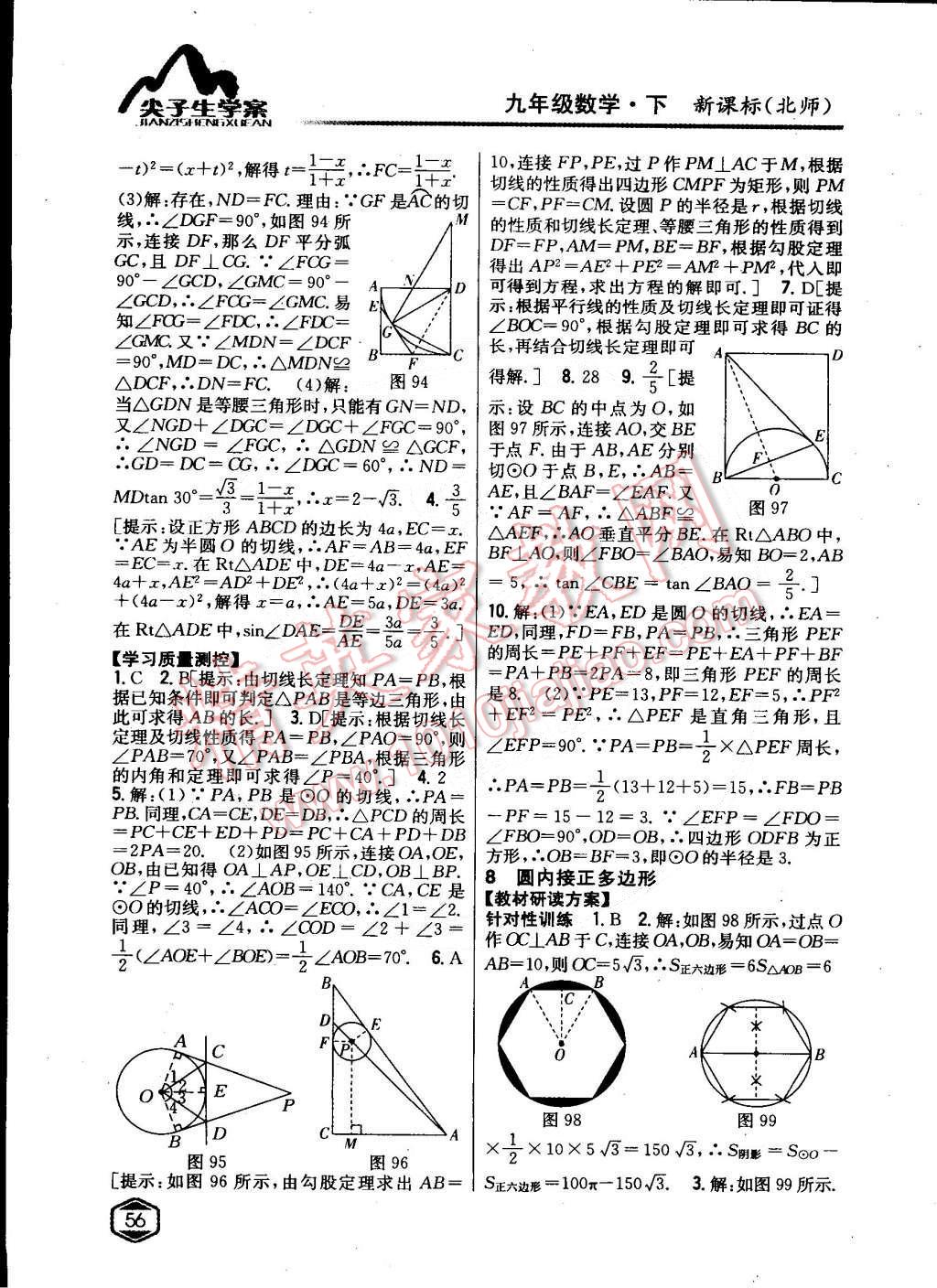 2015年尖子生學案九年級數學下冊北師大版 第31頁