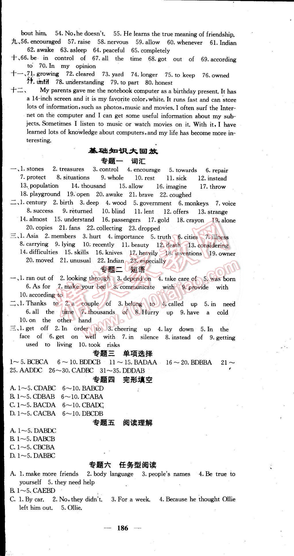 2015年课堂点睛八年级英语下册人教版 第24页