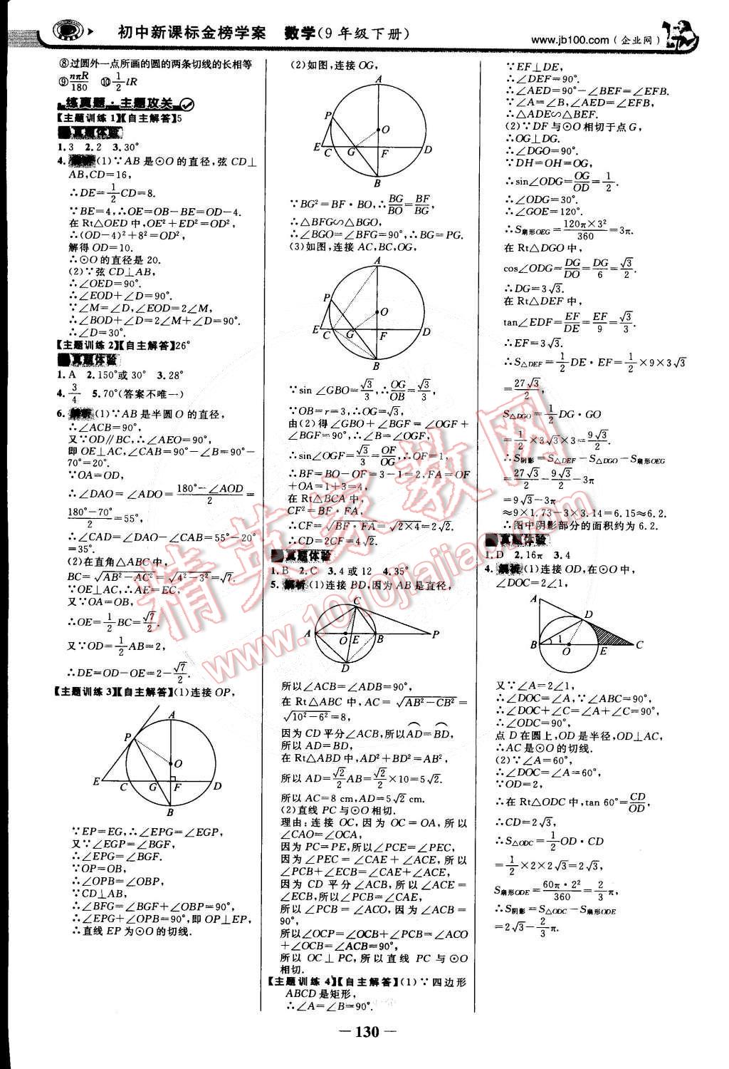 2015年世紀(jì)金榜金榜學(xué)案九年級(jí)數(shù)學(xué)下冊(cè)北師大版 第13頁(yè)