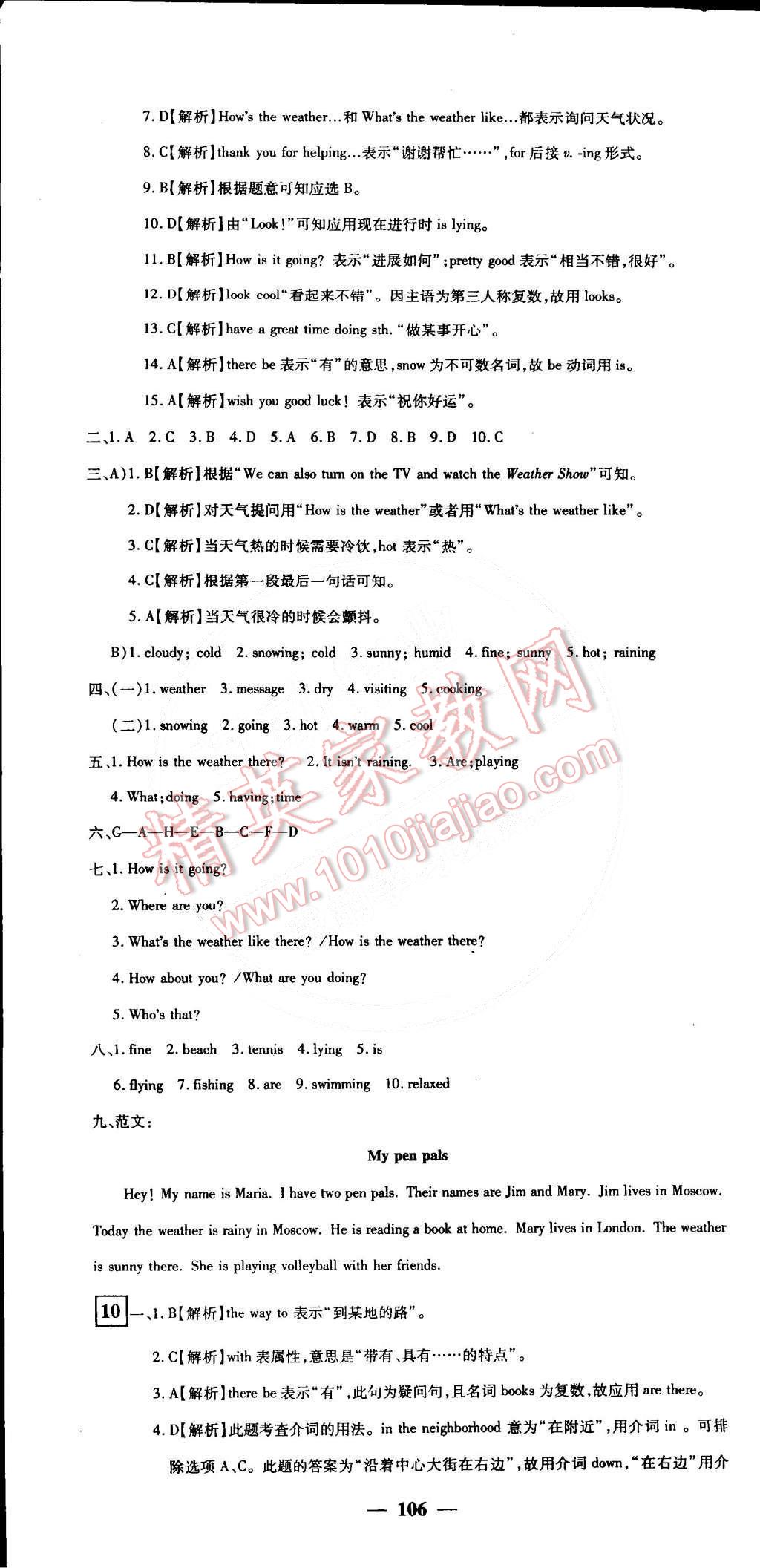 2015年王后雄黄冈密卷七年级英语下册人教版 第10页