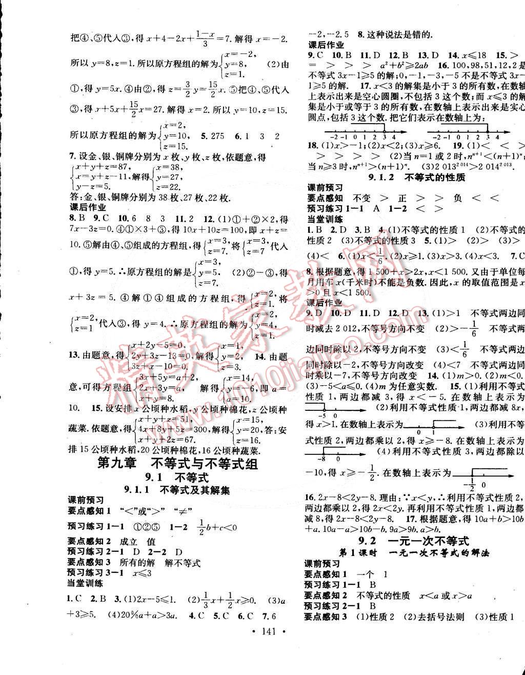 2015年名校課堂助教型教輔七年級數(shù)學下冊人教版 第9頁