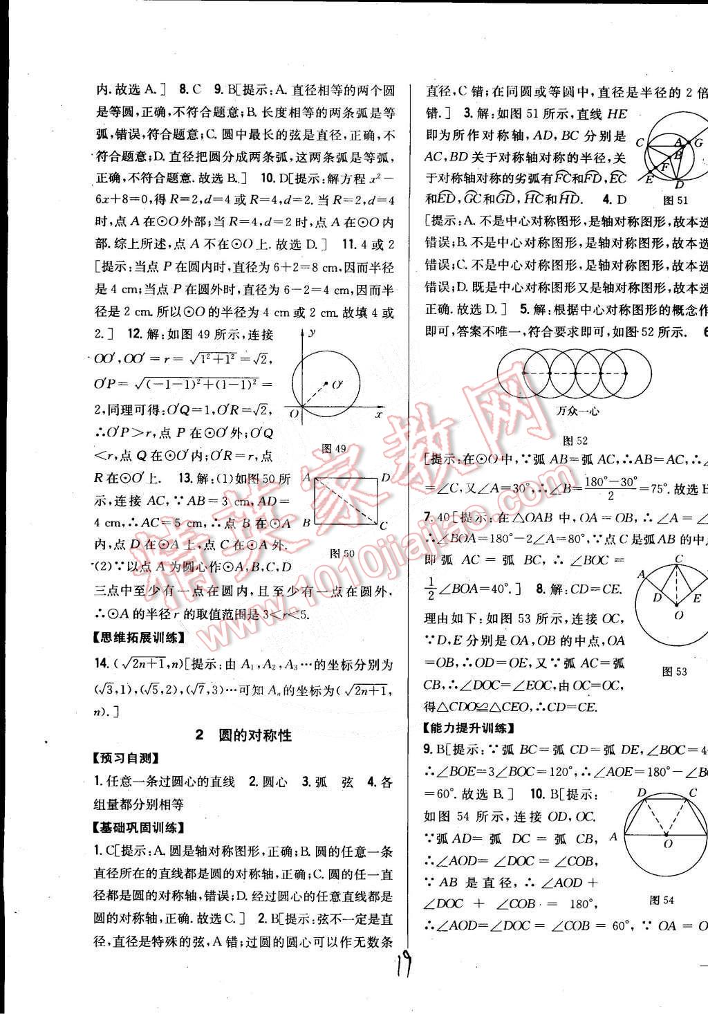 2015年全科王同步課時練習(xí)九年級數(shù)學(xué)下冊北師大版 第19頁