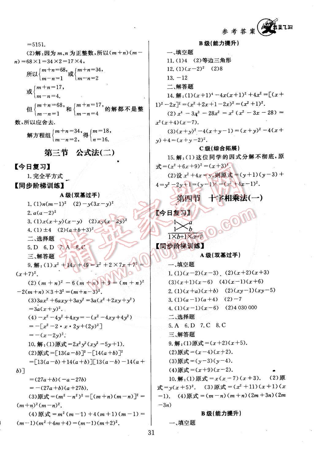 2015年天府前沿課時三級達標八年級數(shù)學(xué)下冊北師大版 第33頁