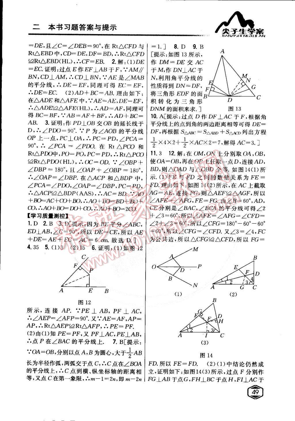 2015年尖子生學(xué)案八年級(jí)數(shù)學(xué)下冊(cè)北師大版 第6頁(yè)