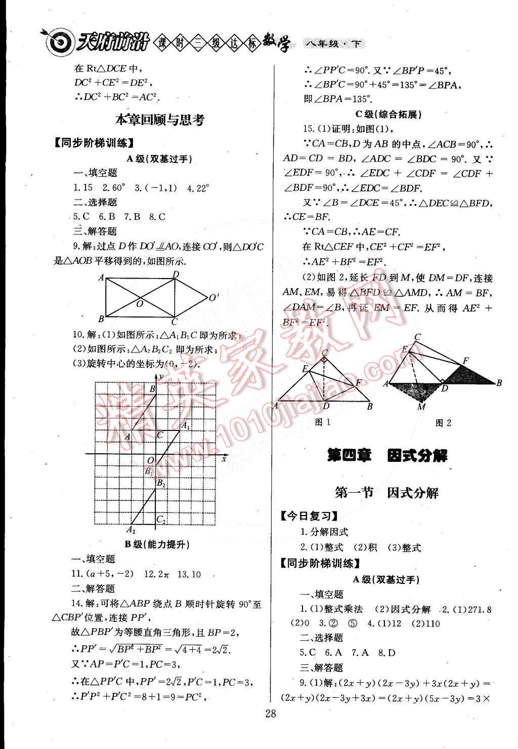 2015年天府前沿課時(shí)三級(jí)達(dá)標(biāo)八年級(jí)數(shù)學(xué)下冊(cè)北師大版 第30頁