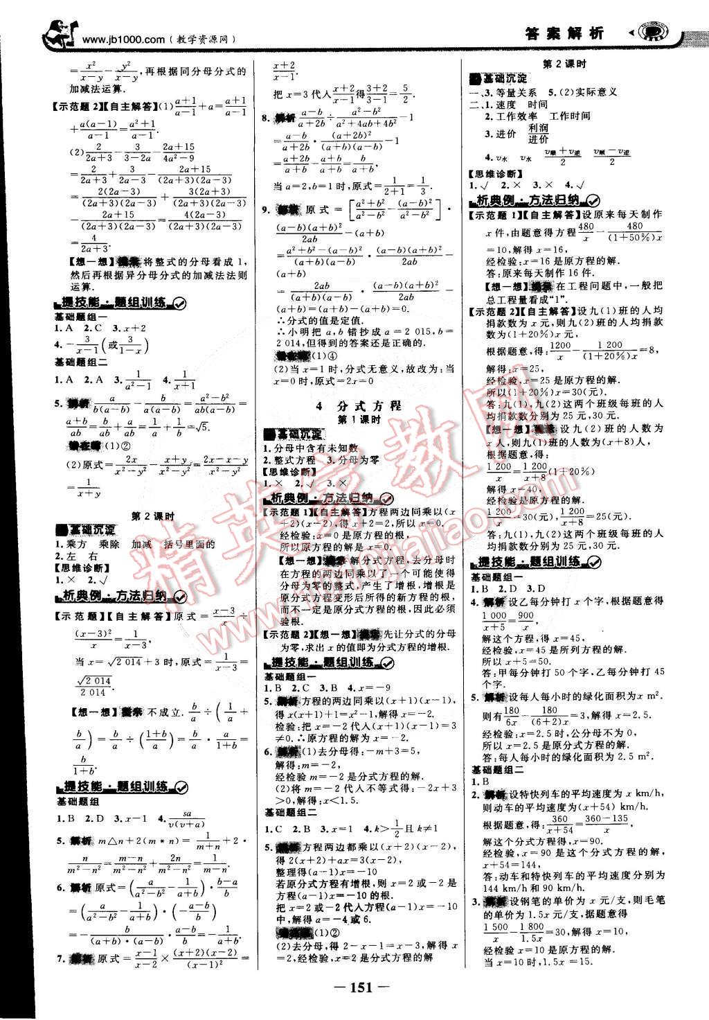 2015年世紀(jì)金榜金榜學(xué)案八年級數(shù)學(xué)下冊北師大版 第10頁