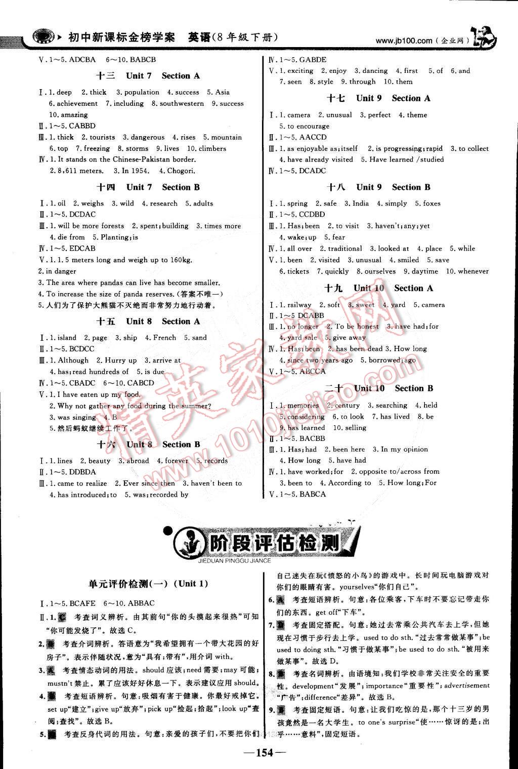 2015年世紀金榜金榜學案八年級英語下冊 第13頁