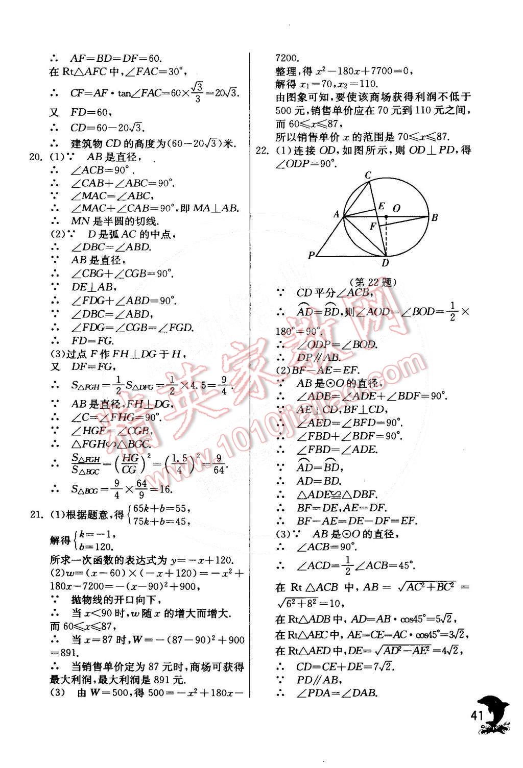 2015年實驗班提優(yōu)訓練九年級數學下冊北師大版 第43頁