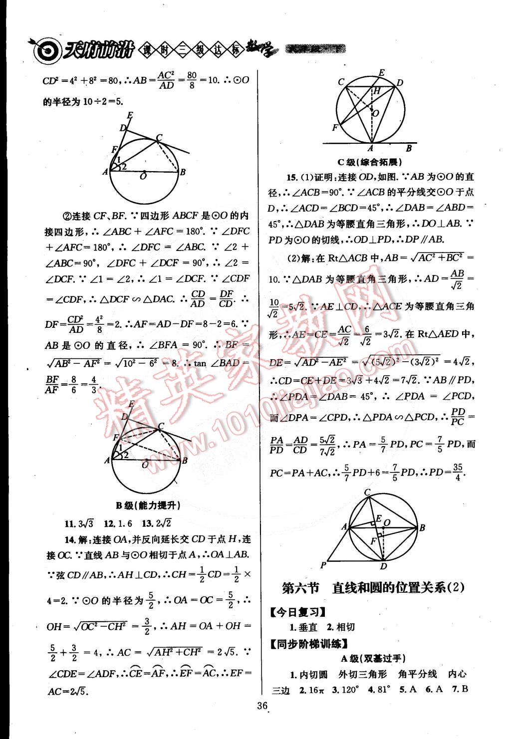 2015年天府前沿課時(shí)三級(jí)達(dá)標(biāo)九年級(jí)數(shù)學(xué)下冊(cè)北師大版 第47頁(yè)