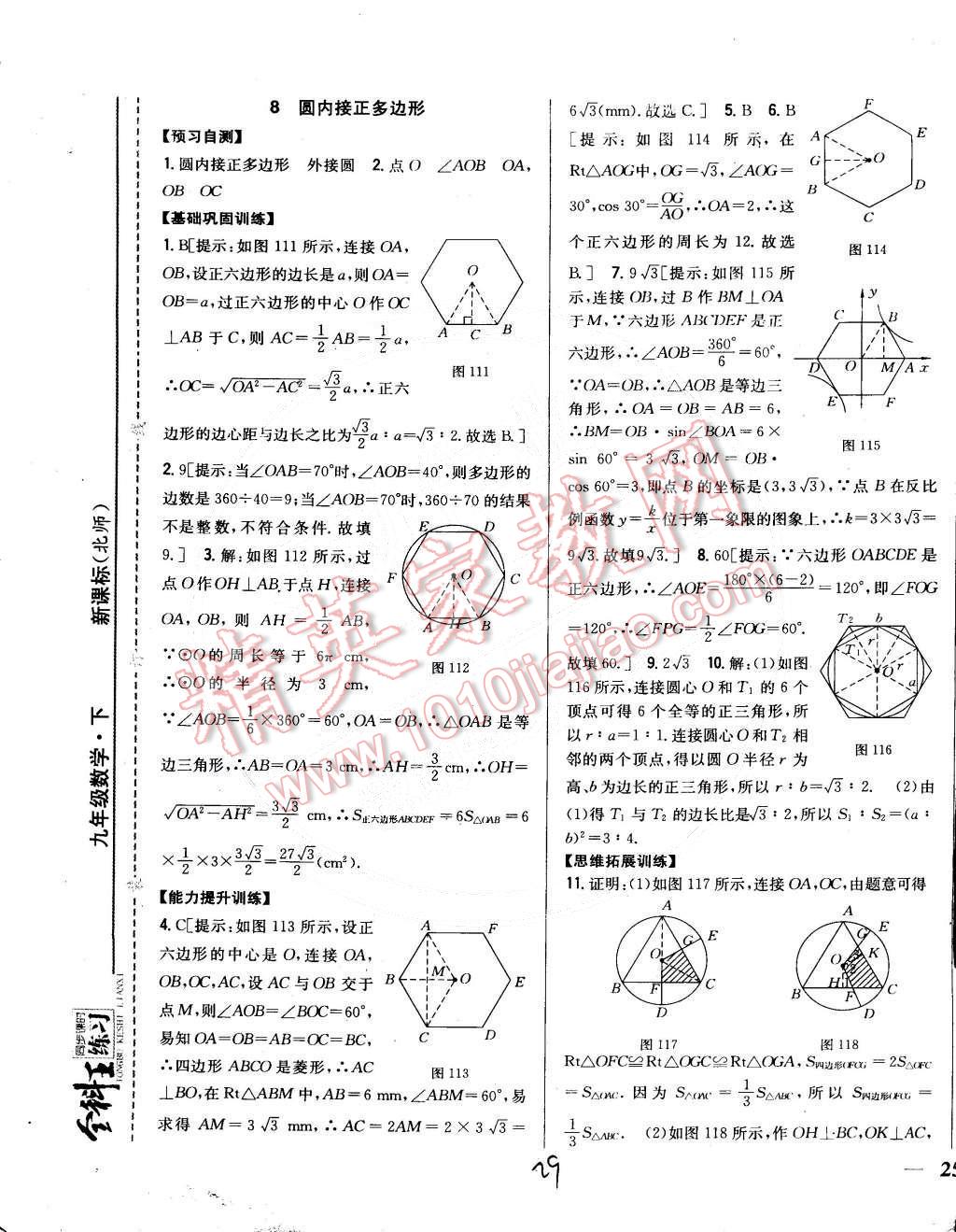 2015年全科王同步課時(shí)練習(xí)九年級(jí)數(shù)學(xué)下冊(cè)北師大版 第29頁