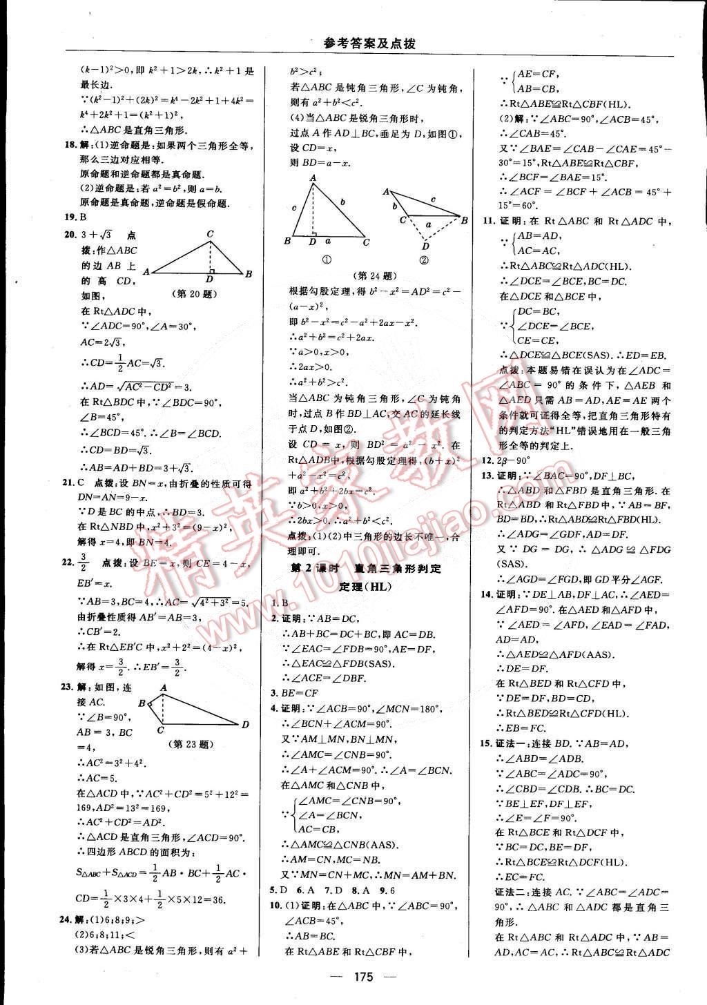 2015年綜合應用創(chuàng)新題典中點八年級數(shù)學下冊北師大版 第11頁