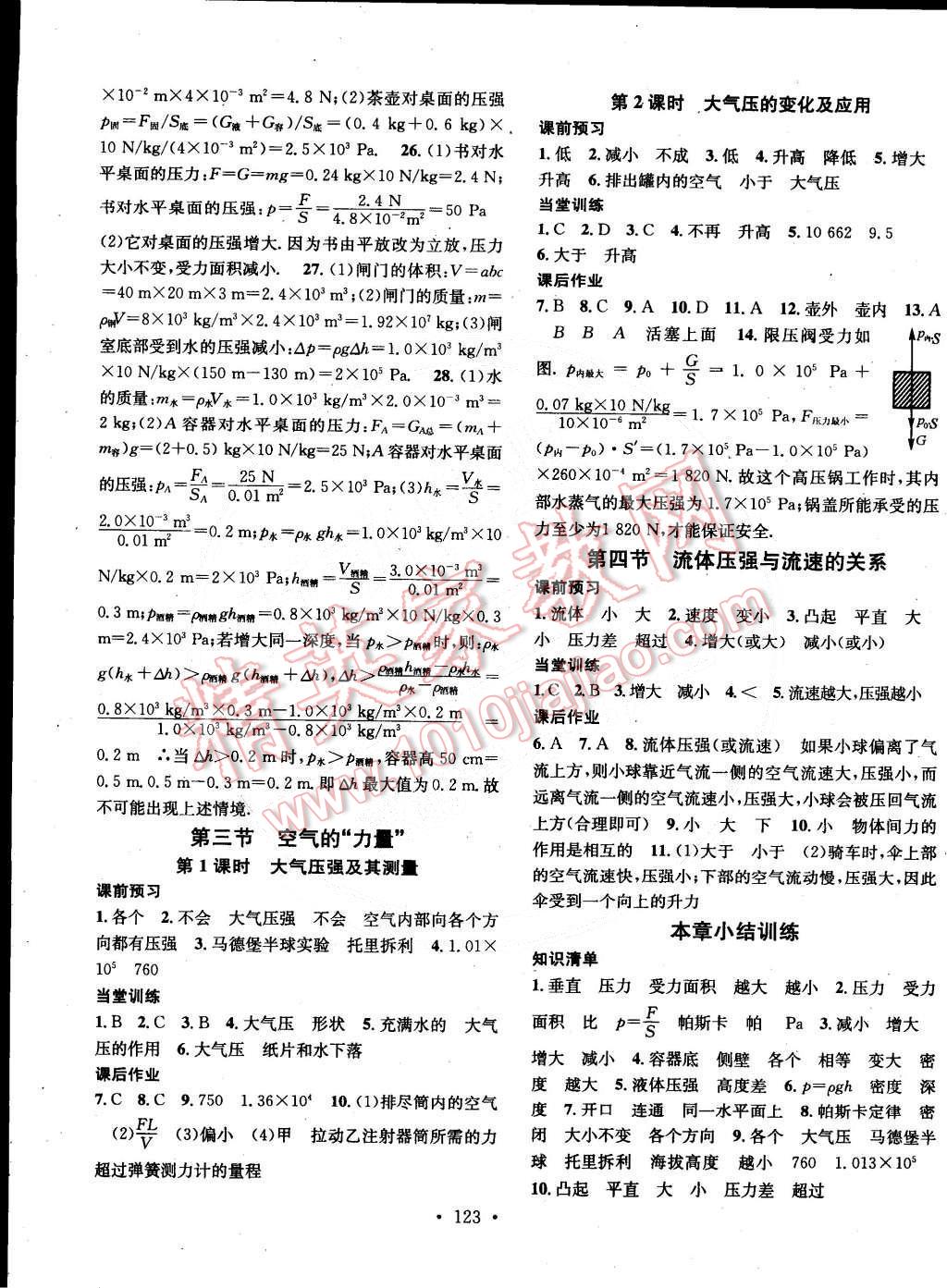 2015年名校课堂助教型教辅八年级物理下册沪科版 第3页