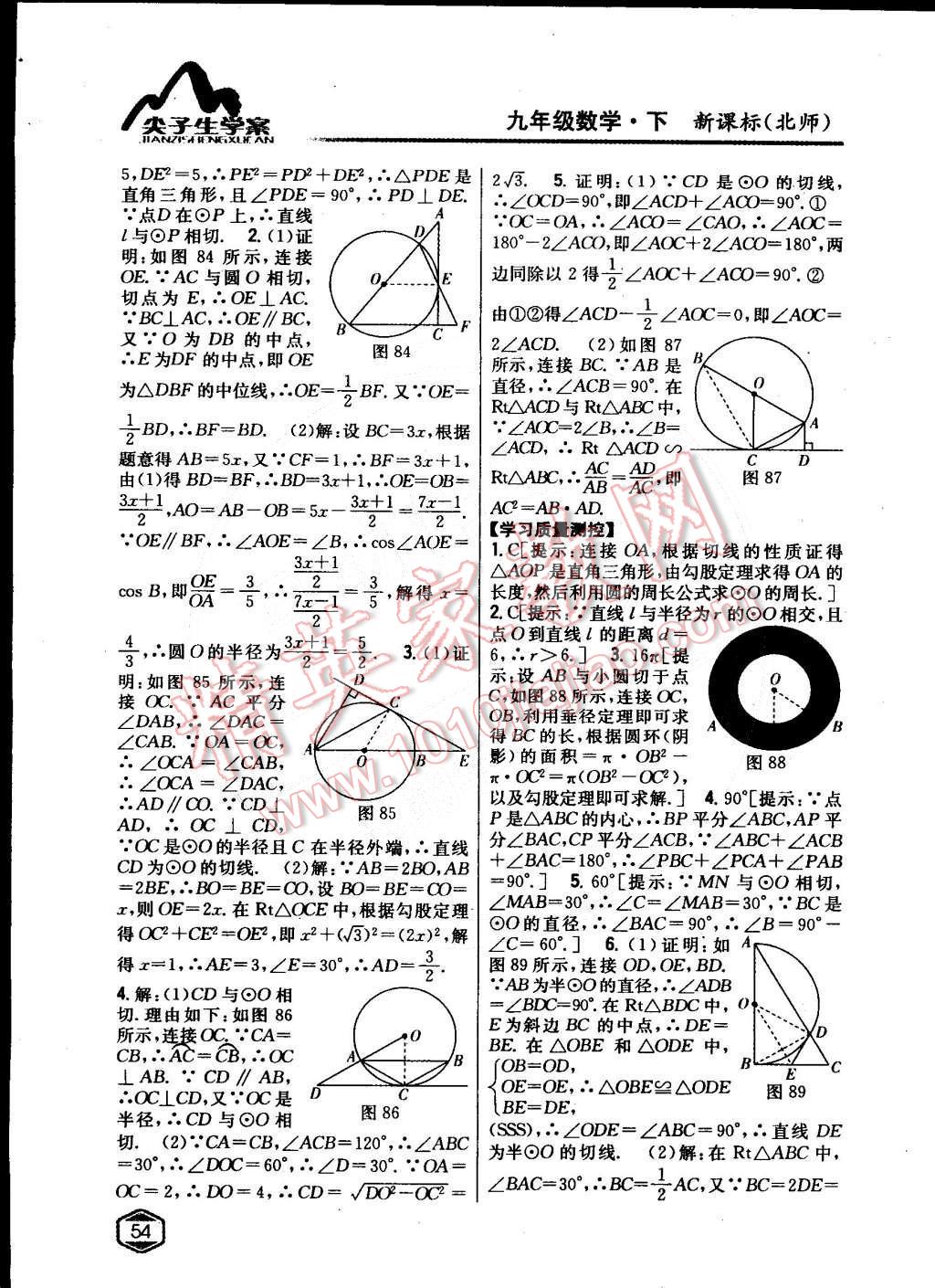 2015年尖子生學(xué)案九年級數(shù)學(xué)下冊北師大版 第29頁