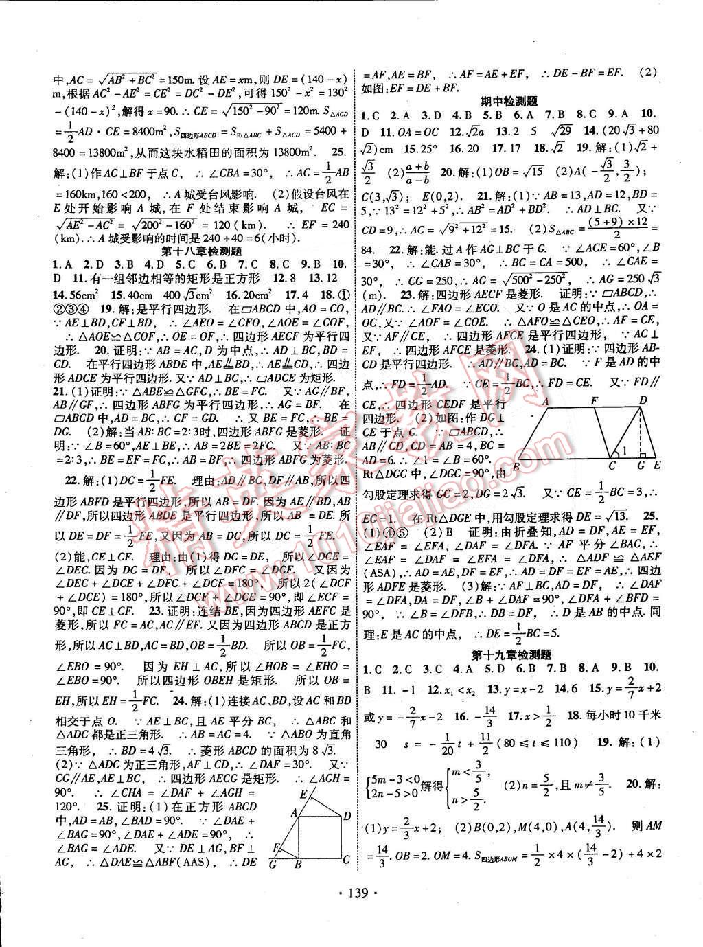 2015年暢優(yōu)新課堂八年級數(shù)學下冊人教版 第10頁