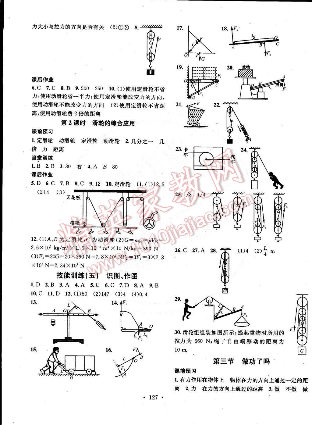 2015年名校课堂助教型教辅八年级物理下册沪科版 第7页