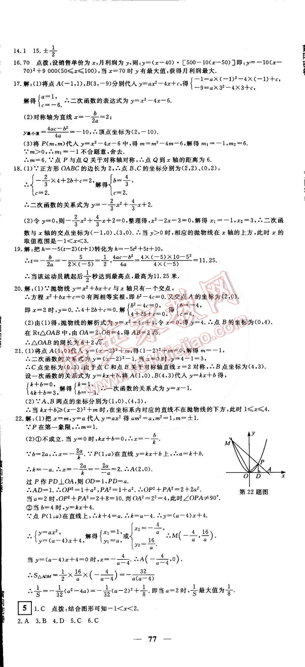 2015年王后雄黃岡密卷九年級數(shù)學(xué)下冊北師大版 第5頁