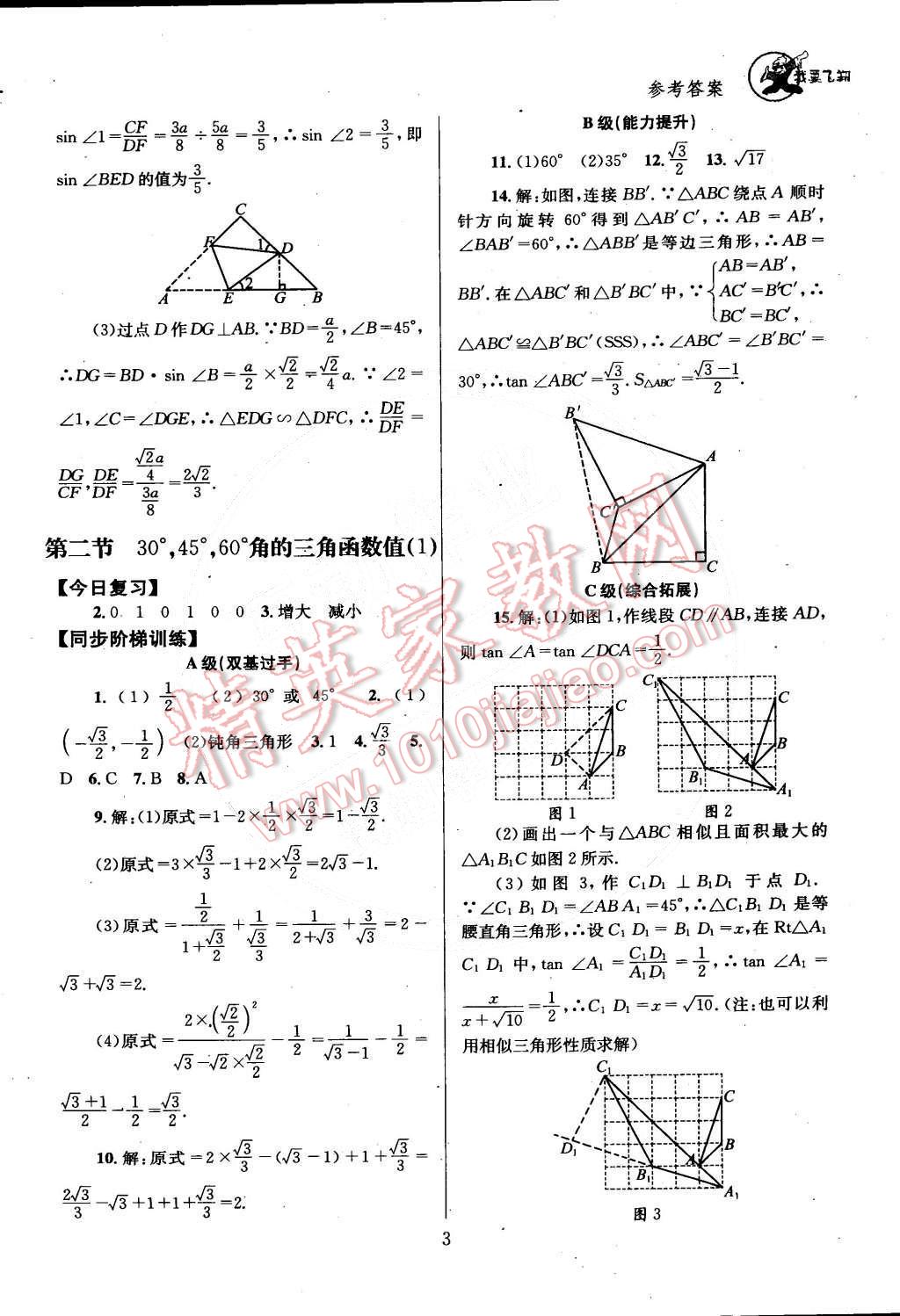 2015年天府前沿课时三级达标九年级数学下册北师大版 第13页