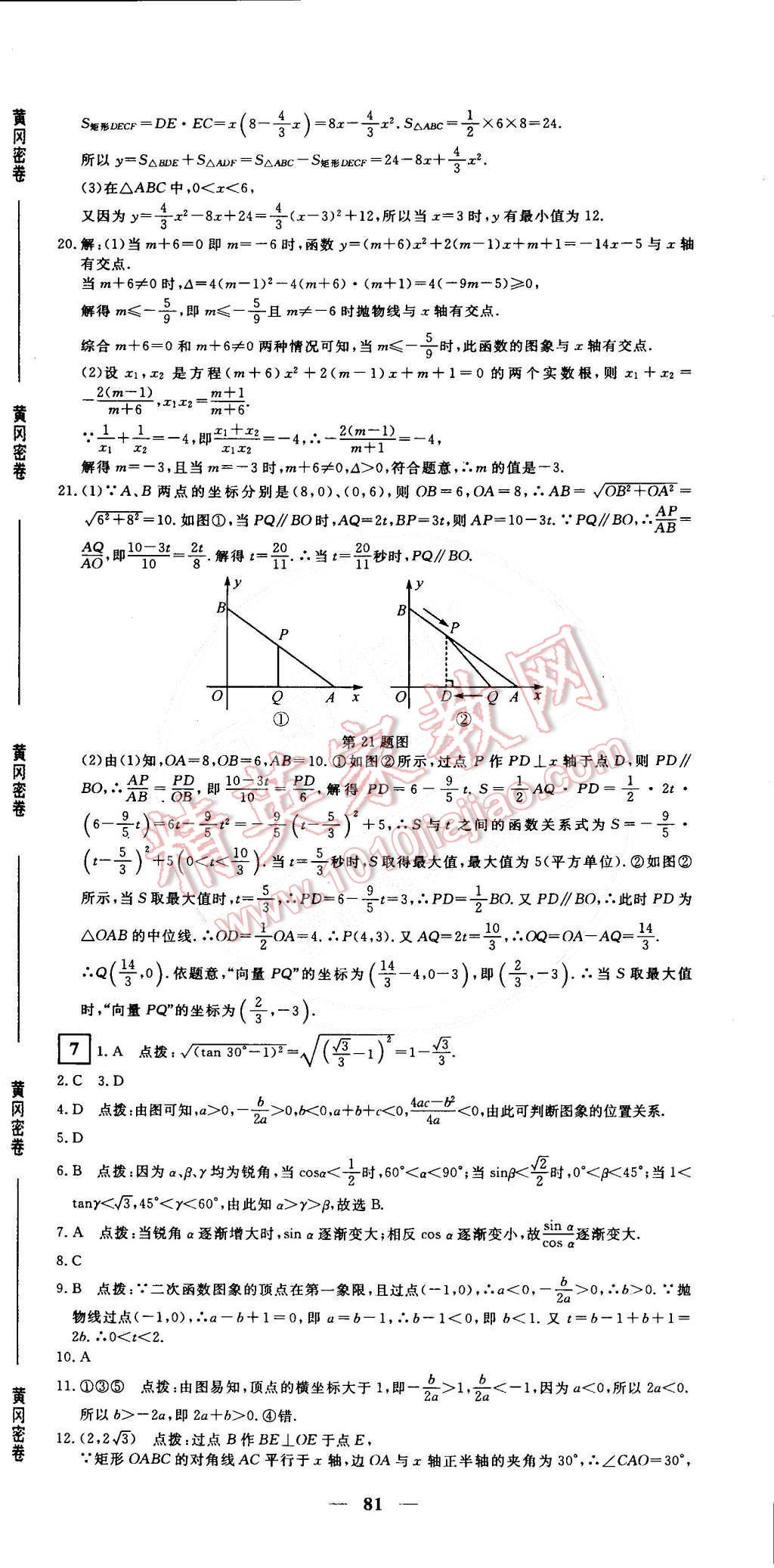 2015年王后雄黃岡密卷九年級數(shù)學(xué)下冊北師大版 第9頁